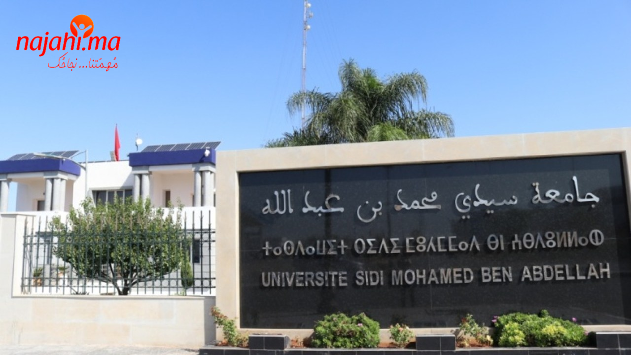 التسجيل فِي جامعة سيدي محمد بن عبد الله 2021/2022 